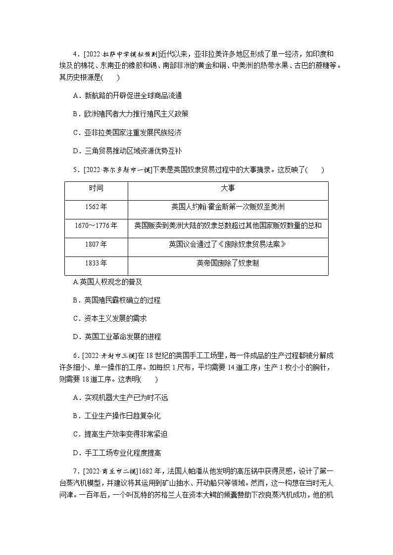 2023届高考历史二轮复习专题课时10市场导向下的经济——资本主义世界市场的形成和发展作业含解析第2页