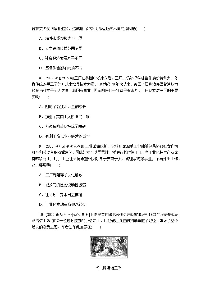 2023届高考历史二轮复习专题课时10市场导向下的经济——资本主义世界市场的形成和发展作业含解析第3页