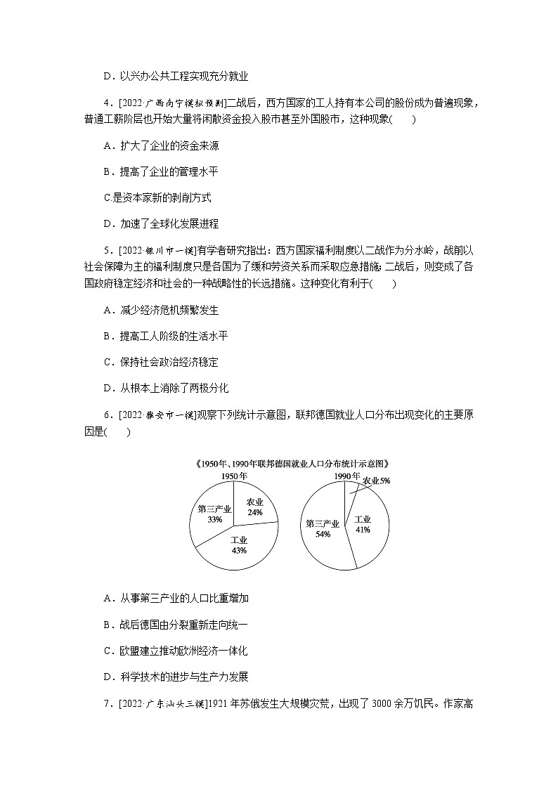 2023届高考历史二轮复习专题课时12转型时期的震荡与调整——世界经济模式的创新与调整作业含解析第2页