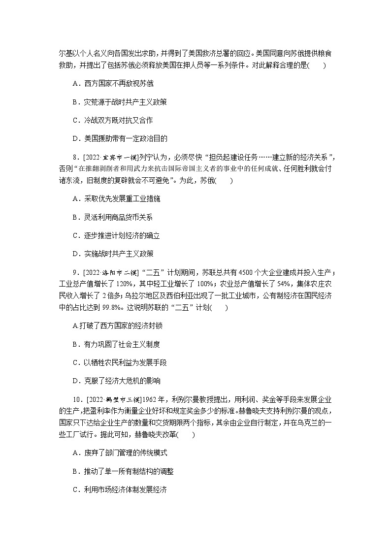 2023届高考历史二轮复习专题课时12转型时期的震荡与调整——世界经济模式的创新与调整作业含解析第3页