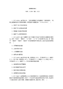 2023届高考历史二轮复习专题选择题标准练1作业含解析