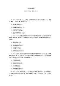 2023届高考历史二轮复习专题选择题标准练2作业含解析