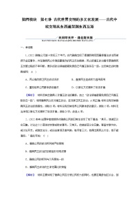 2023届高考历史二轮复习第7讲古代世界文明的多元化发展——古代中欧文明从东西遥望到东西互渐作业含解析