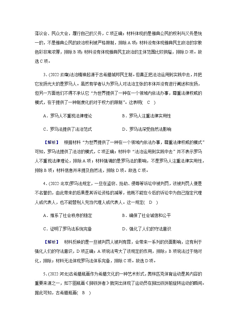 2023届高考历史二轮复习第7讲古代世界文明的多元化发展——古代中欧文明从东西遥望到东西互渐作业含解析第2页