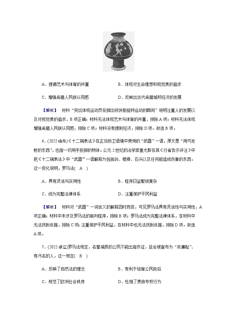2023届高考历史二轮复习第7讲古代世界文明的多元化发展——古代中欧文明从东西遥望到东西互渐作业含解析第3页