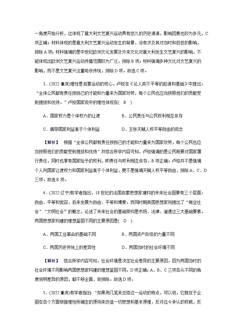 2023届高考历史二轮复习第8讲近代西方资本主义兴起主导的世界大变革——“世界大发现”世界真变啦作业含解析第2页