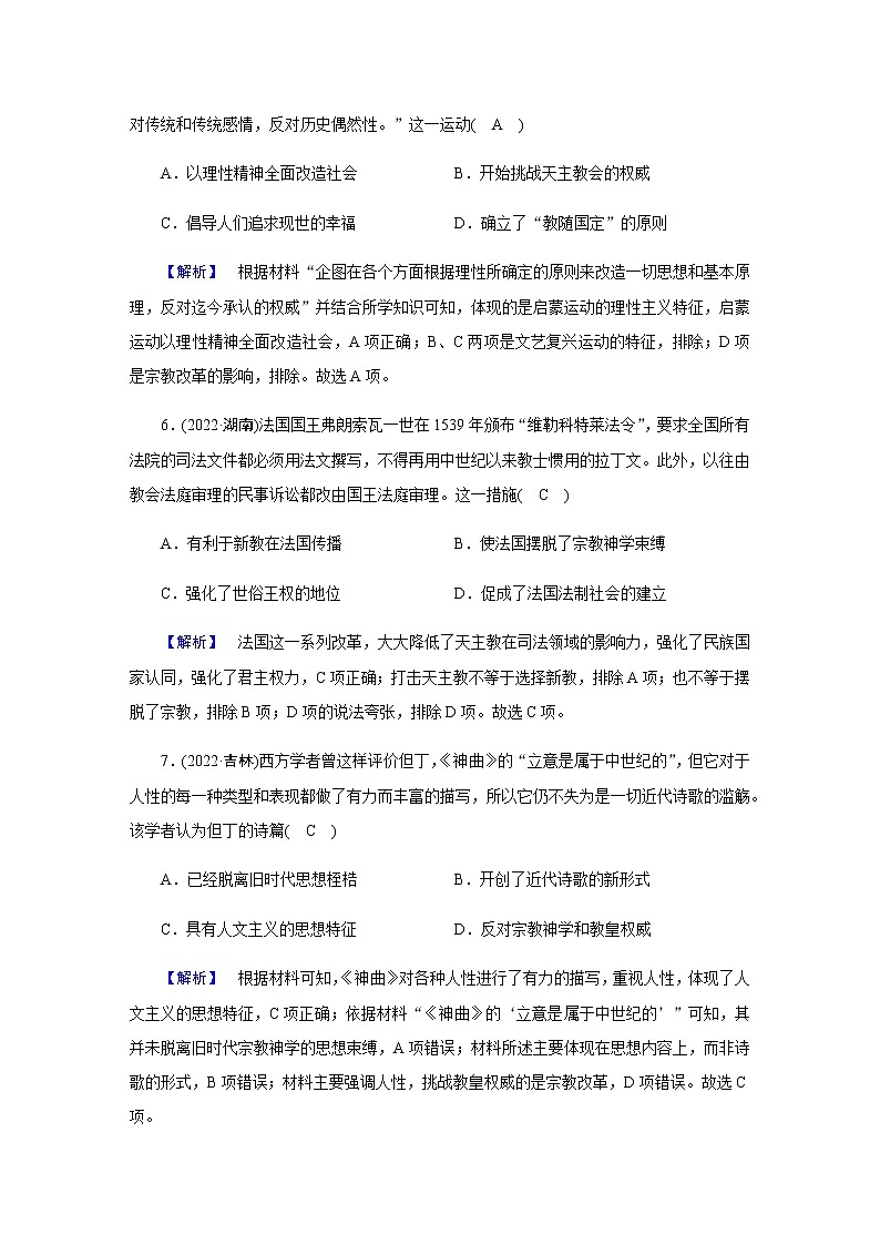 2023届高考历史二轮复习第8讲近代西方资本主义兴起主导的世界大变革——“世界大发现”世界真变啦作业含解析第3页