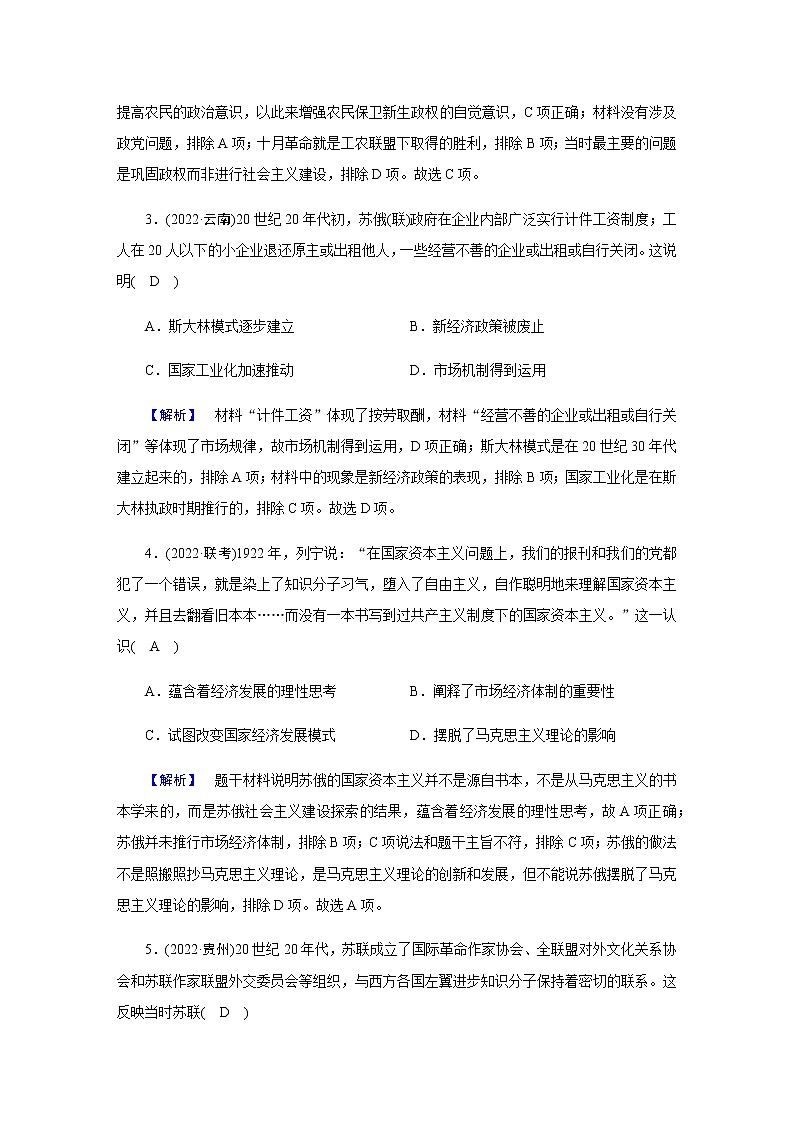 2023届高考历史二轮复习第10讲大危机影响下的世界大调整——第一次世界大战、1929—1933年经济大危机催生世界发展的新模式作业含解析第2页
