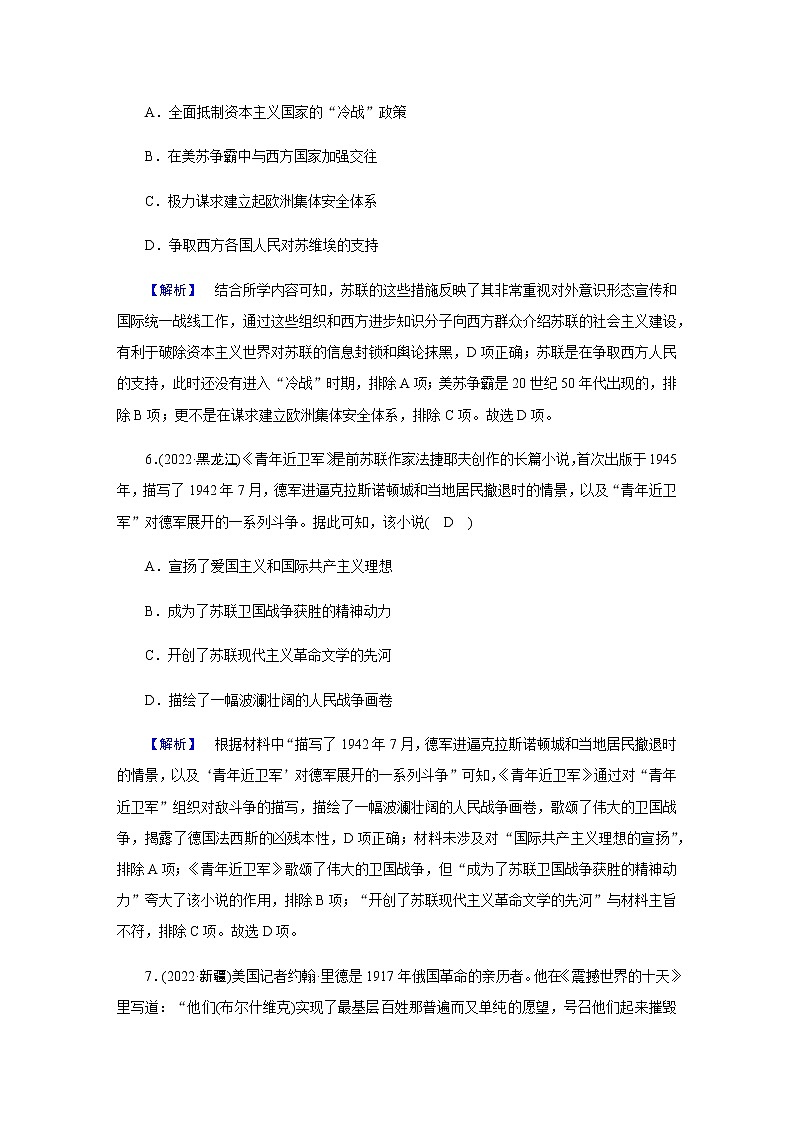 2023届高考历史二轮复习第10讲大危机影响下的世界大调整——第一次世界大战、1929—1933年经济大危机催生世界发展的新模式作业含解析第3页
