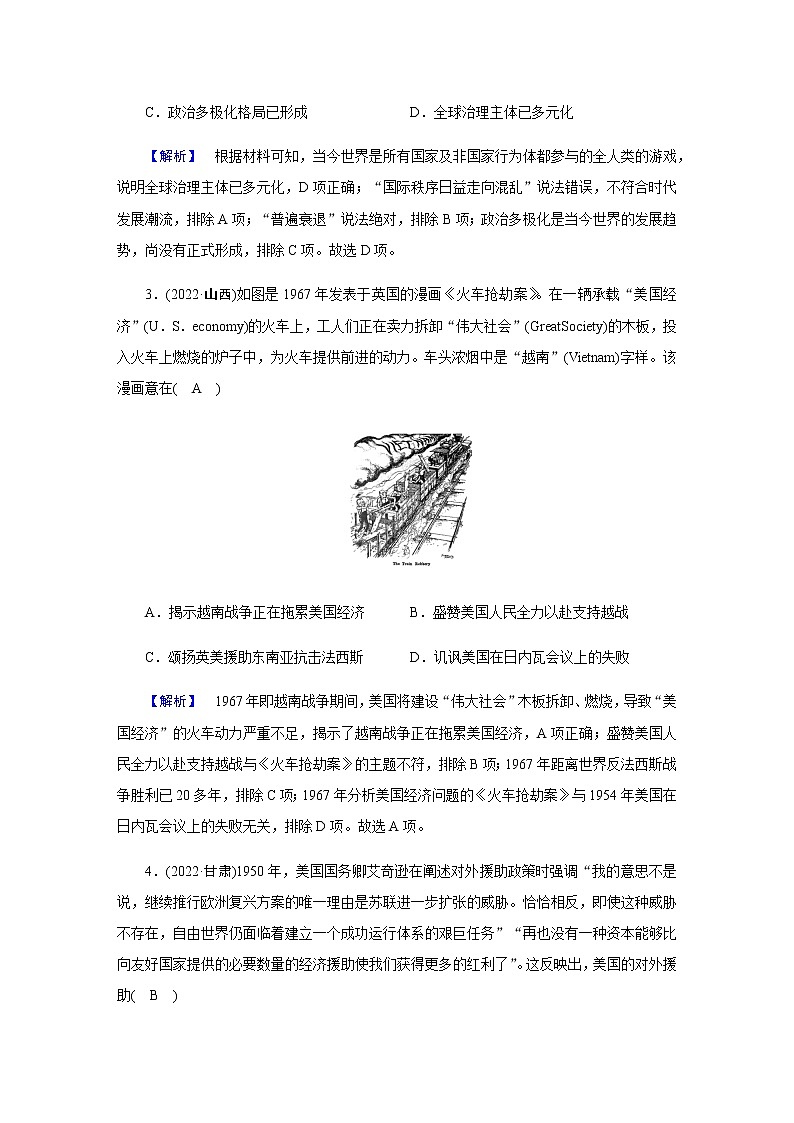 2023届高考历史二轮复习第11讲当代世界政治经济格局的演变——世界政治多极化与经济全球化发展趋势作业含解析第2页