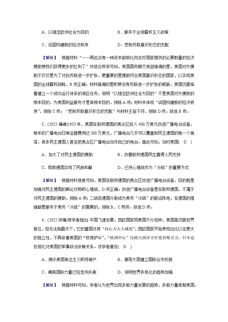 2023届高考历史二轮复习第11讲当代世界政治经济格局的演变——世界政治多极化与经济全球化发展趋势作业含解析第3页