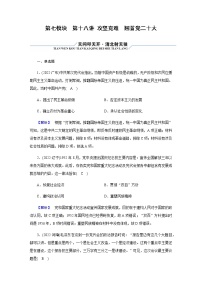 2023届高考历史二轮复习攻坚克难翘首党二十大作业含解析