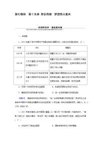 2023届高考历史二轮复习自信自强梦想伟大复兴作业含解析