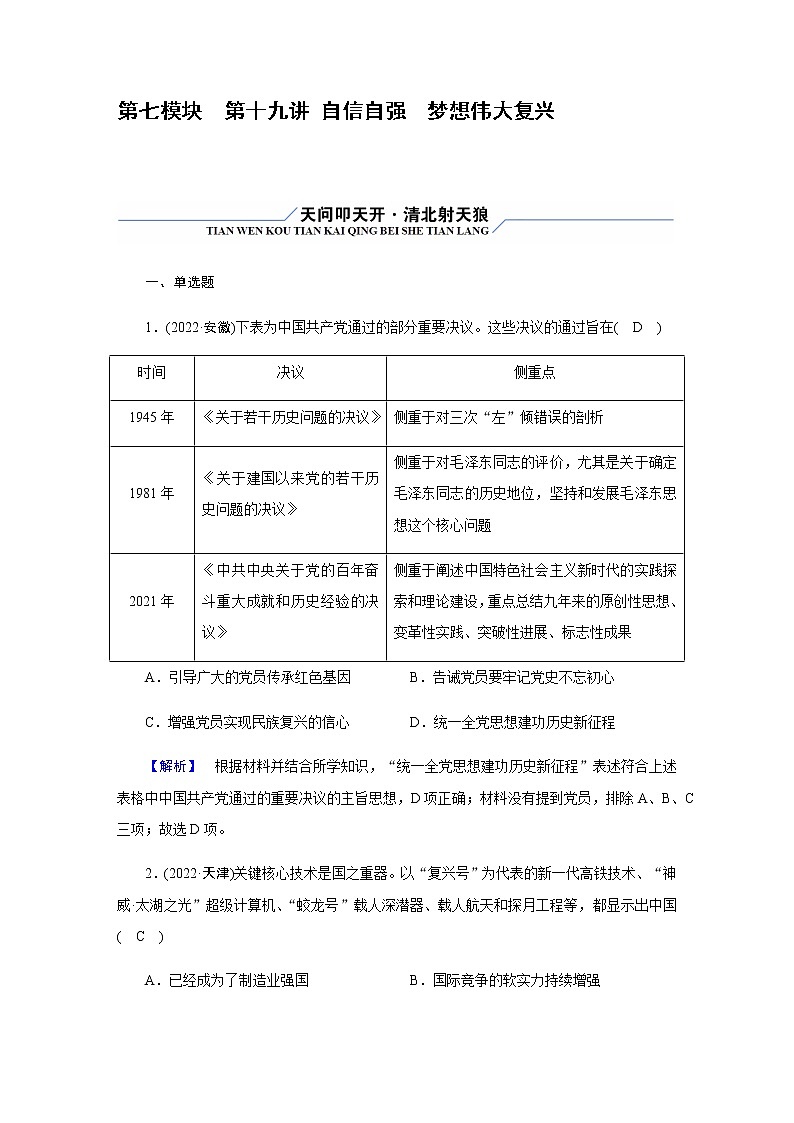 2023届高考历史二轮复习自信自强梦想伟大复兴作业含解析第1页