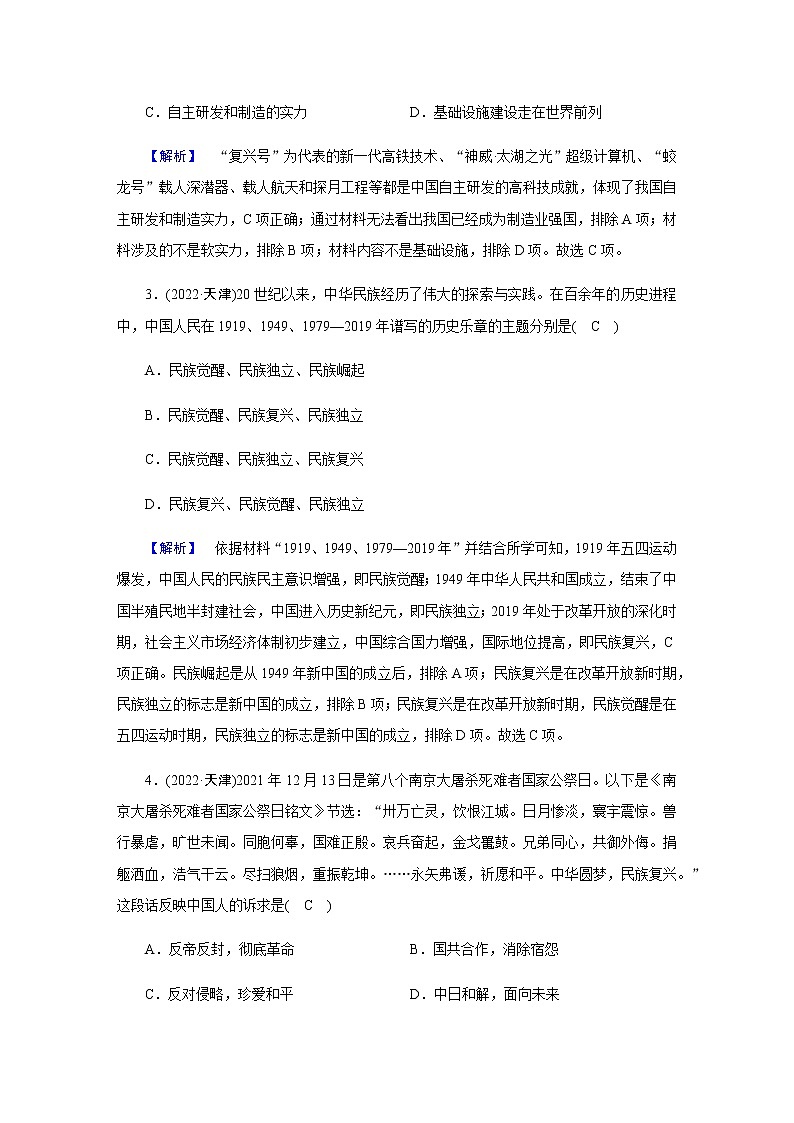 2023届高考历史二轮复习自信自强梦想伟大复兴作业含解析第2页