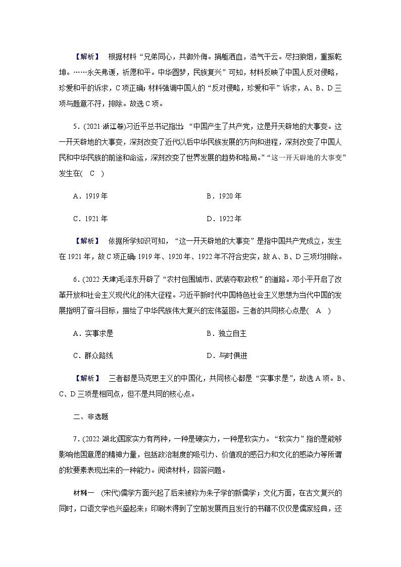 2023届高考历史二轮复习自信自强梦想伟大复兴作业含解析第3页