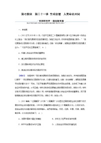 2023届高考历史二轮复习全球治理人类命运共同作业含解析