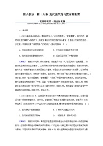 2023届高考历史二轮复习近代蒸汽电气变东西世界作业含解析