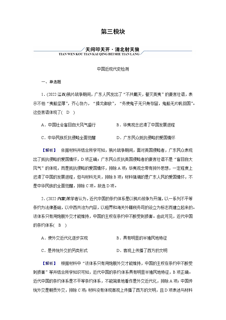 2023届高考历史二轮复习第3模块中国近现代史作业含解析第1页