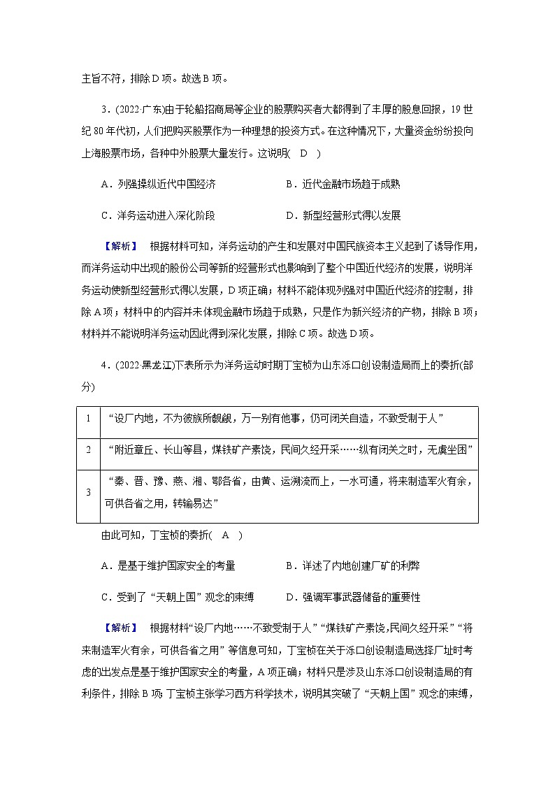 2023届高考历史二轮复习第3模块中国近现代史作业含解析第2页
