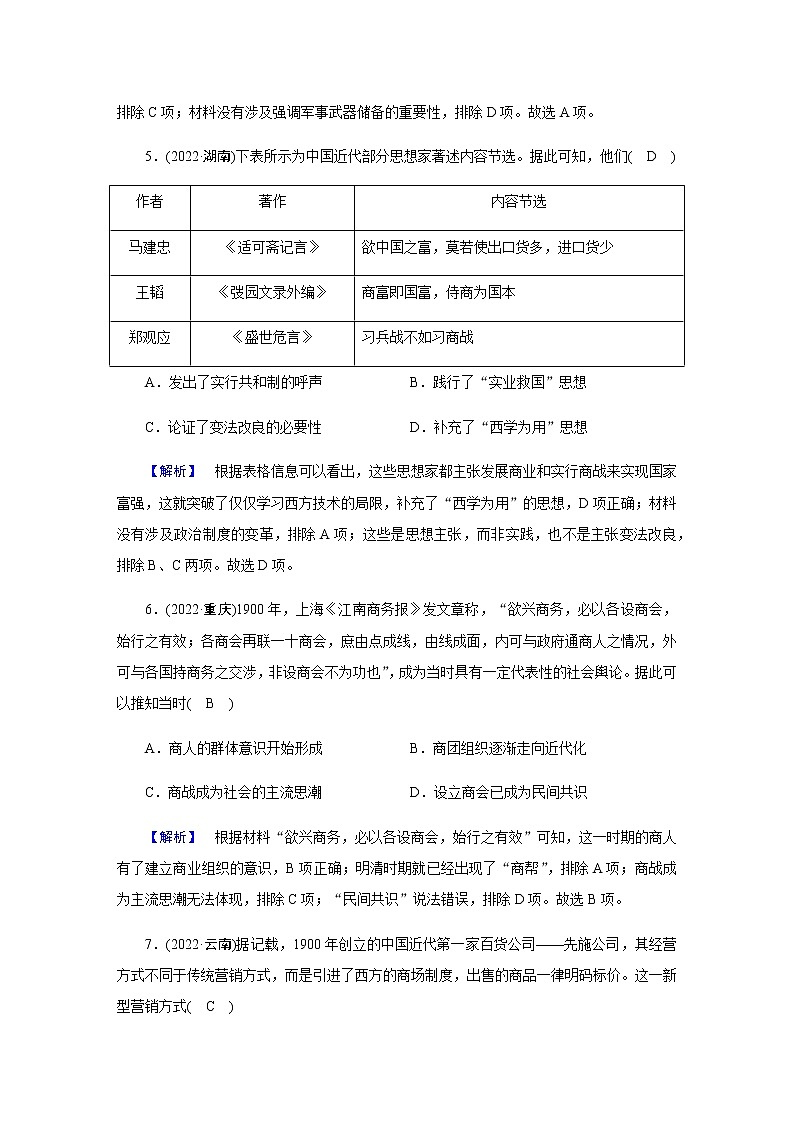 2023届高考历史二轮复习第3模块中国近现代史作业含解析第3页