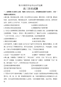 江苏省常州市教育学会2022-2023学年高三下学期期初学业水平监测历史试题