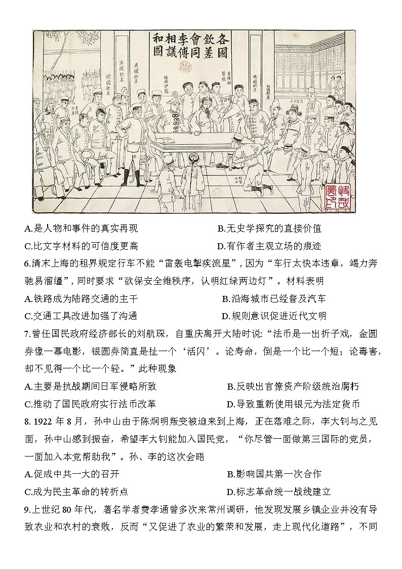 江苏省常州市教育学会2022-2023学年高三下学期期初学业水平监测历史试题第2页