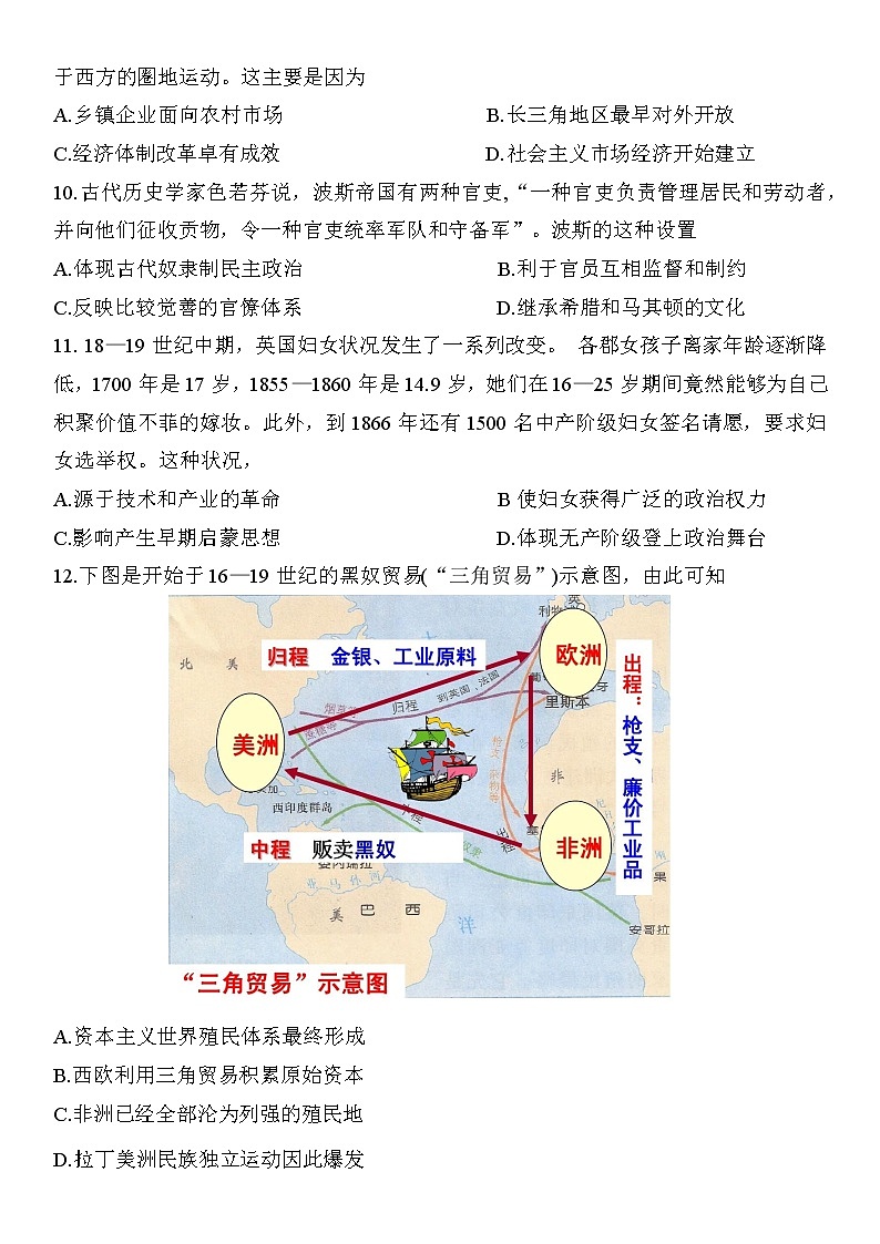 江苏省常州市教育学会2022-2023学年高三下学期期初学业水平监测历史试题第3页