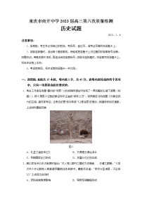 2023届重庆市南开中学高三第六次质量检测历史试题（Word版）