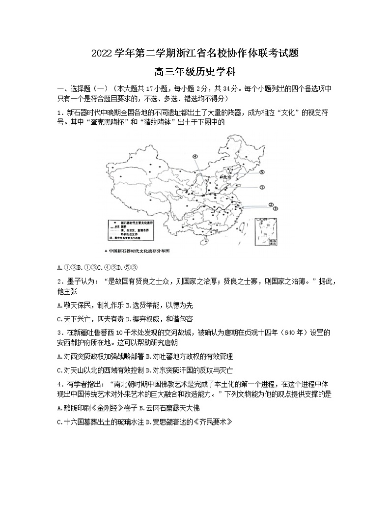 2023浙江省名校协作体高三下学期2月月考试题历史含答案01