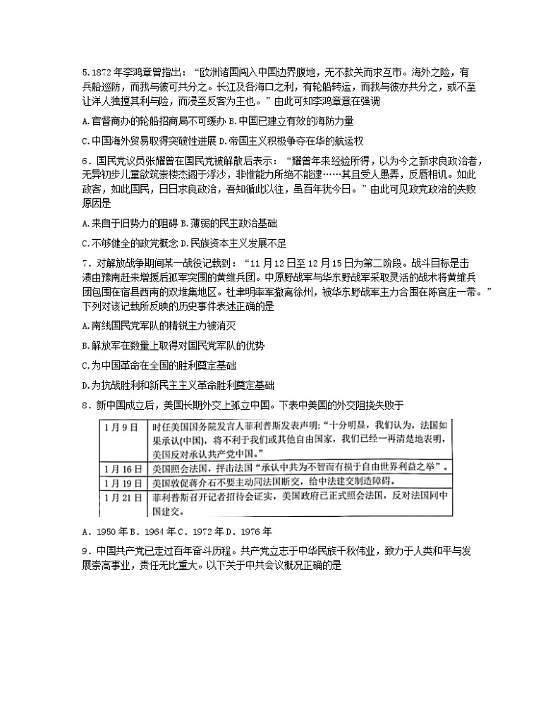 2023浙江省名校协作体高三下学期2月月考试题历史含答案02