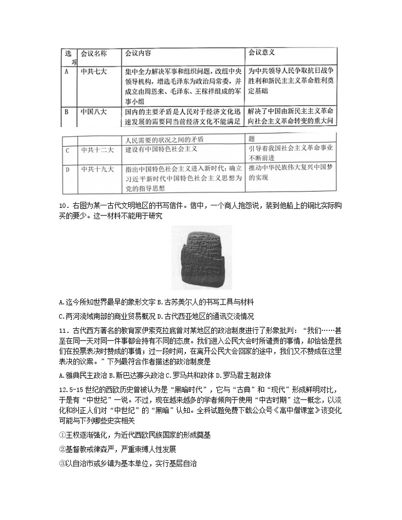 2023浙江省名校协作体高三下学期2月月考试题历史含答案03