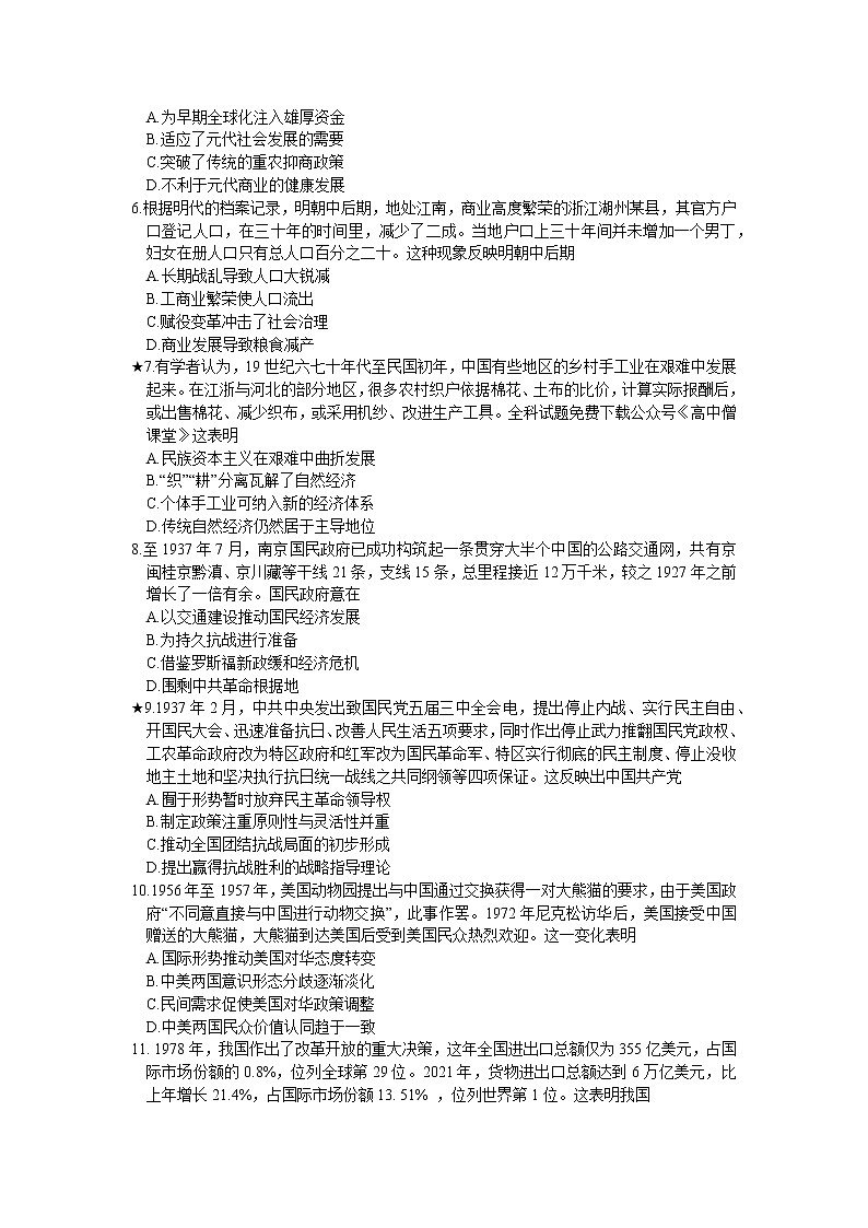 2023长沙长郡中学高三上学期月考（六）历史含解析02