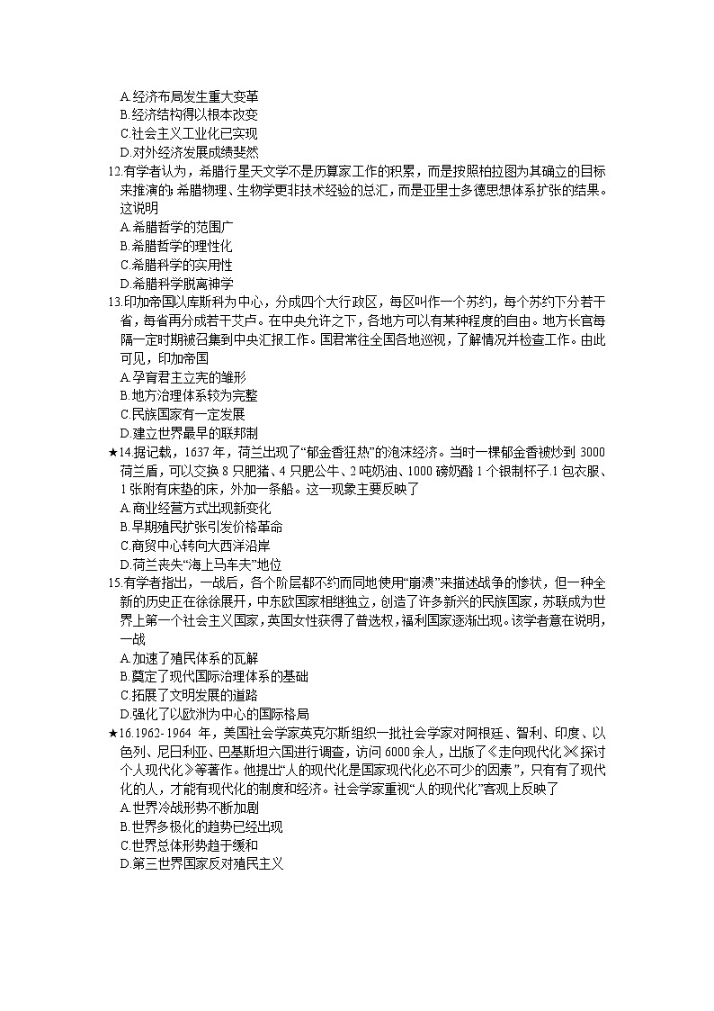 2023长沙长郡中学高三上学期月考（六）历史含解析03