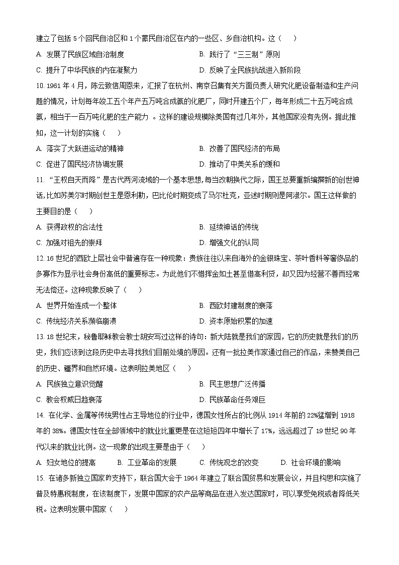 2023石家庄高三上学期期末考试历史含解析03