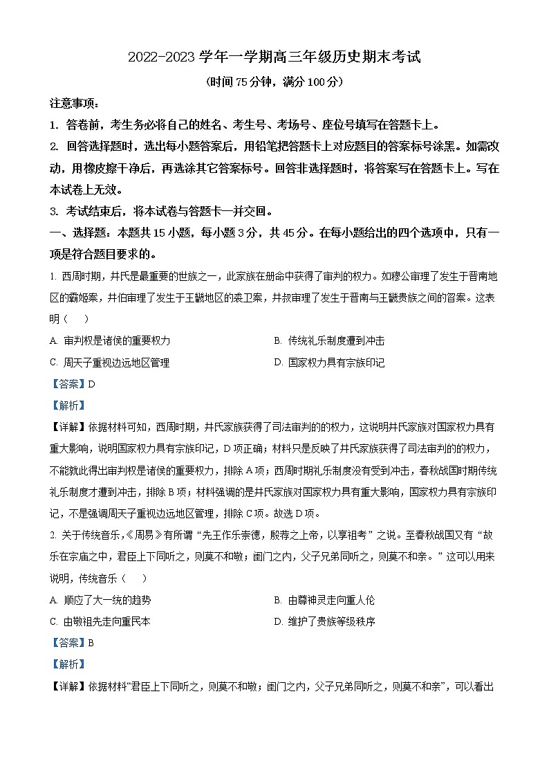 2023石家庄高三上学期期末考试历史含解析01