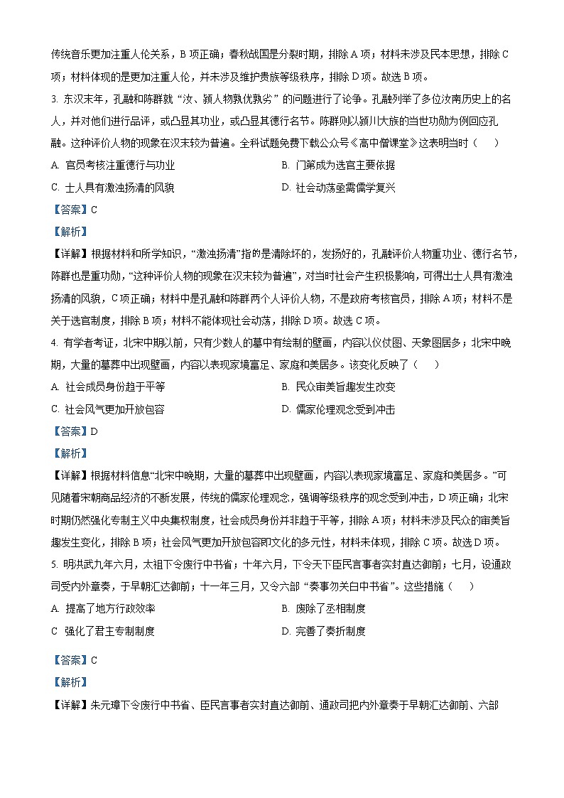 2023石家庄高三上学期期末考试历史含解析02