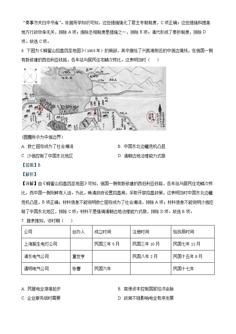 2023石家庄高三上学期期末考试历史含解析03