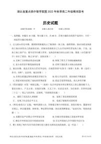 2023湖北省重点高中智学联盟高二上学期期末联考试题历史PDF版含答案（可编辑）