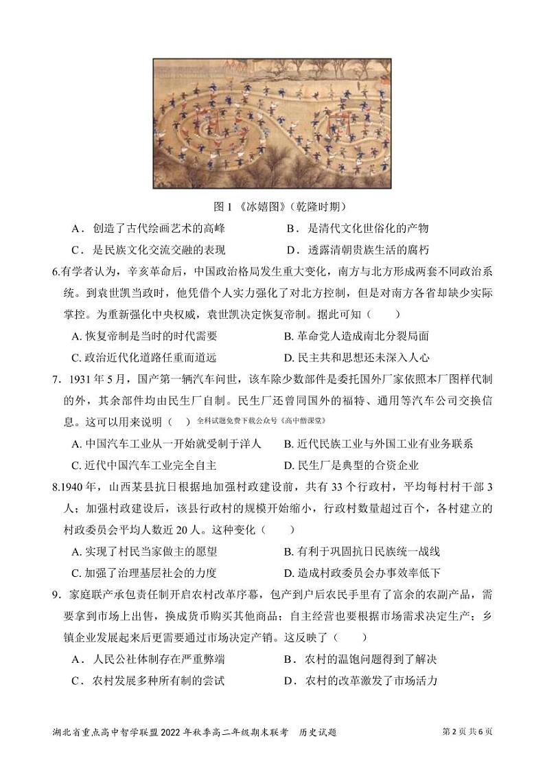 2023湖北省重点高中智学联盟高二上学期期末联考试题历史PDF版含答案（可编辑）02