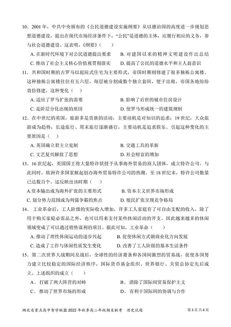 2023湖北省重点高中智学联盟高二上学期期末联考试题历史PDF版含答案（可编辑）03