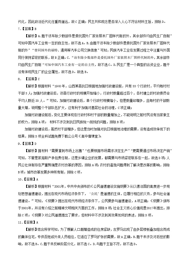 2023湖北省重点高中智学联盟高二上学期期末联考试题历史PDF版含答案（可编辑）02