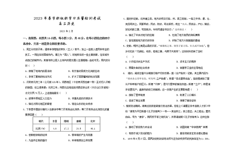 甘肃省张掖市某重点校2022-2023学年高二下学期开学考试历史试题01