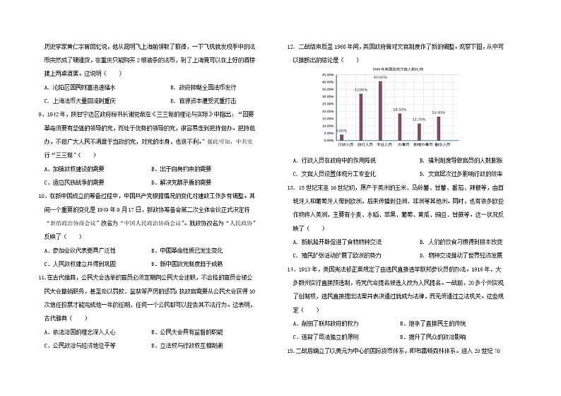 甘肃省张掖市某重点校2022-2023学年高二下学期开学考试历史试题02