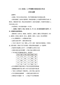 山东省日照市2022-2023学年高二上学期期末考试历史试题