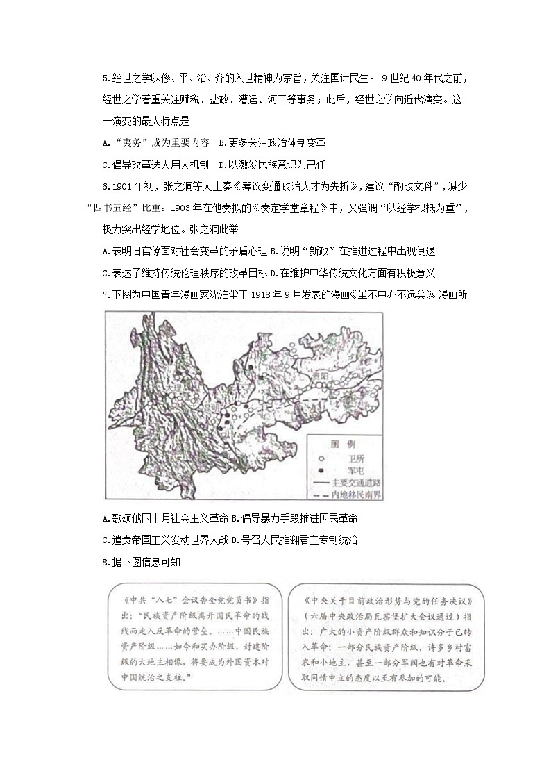 山东省日照市2022-2023学年高二上学期期末考试历史试题02