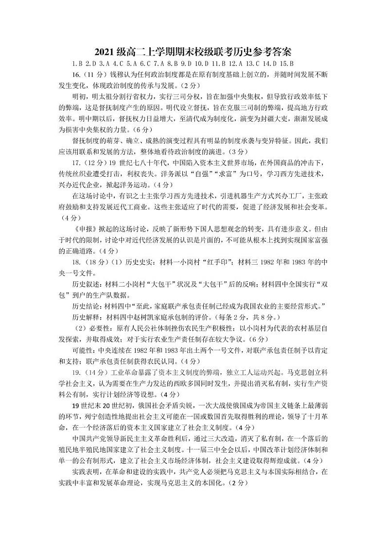 山东省日照市2022-2023学年高二上学期期末考试历史试题01