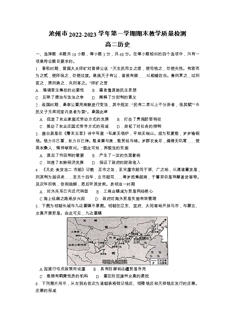 河北省沧州市2022-2023学年高二上学期期末教学质量监测历史试题第1页