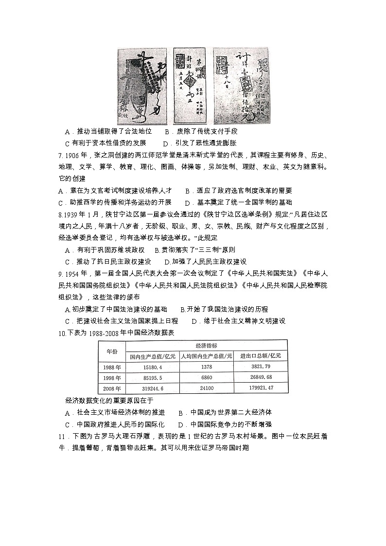 河北省沧州市2022-2023学年高二上学期期末教学质量监测历史试题第2页
