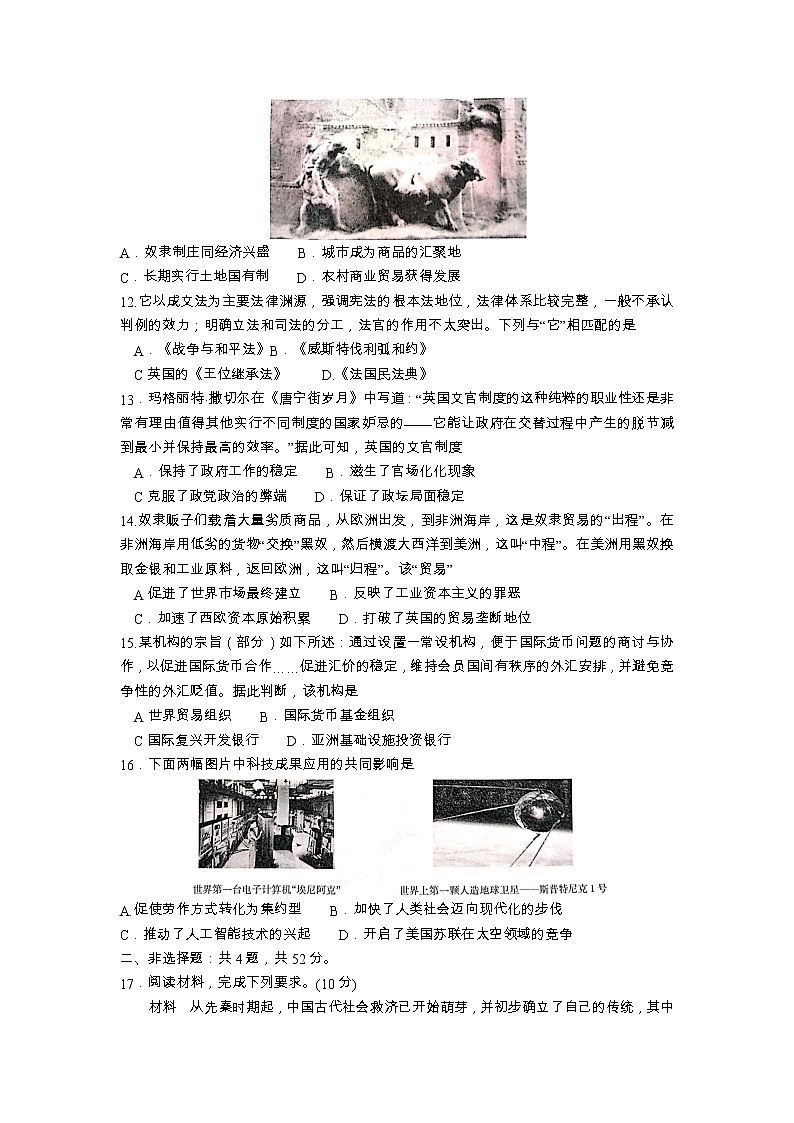 河北省沧州市2022-2023学年高二上学期期末教学质量监测历史试题第3页